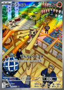 Timburr AR 109/101 Mask of Change - Pokemon TCG Japanese