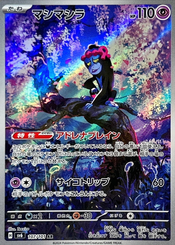 pokemon mask of change card list SV6 Mask of Change All SR/AR/SAR/UR Cards / Japanese Sets / Set Lists / Sets | PokeGuardian