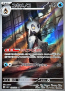 Froslass AR 104/101 Mask of Change - Pokemon TCG Japanese
