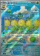 Sunflora AR 102/101 Mask of Change - Pokemon TCG Japanese