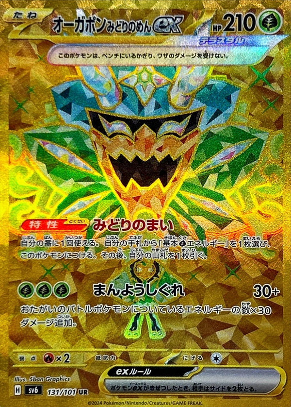 mask of change pokemon card list AR Complete Set 12cards | Mask of Change sv6 | Pokemon Card Japanese Tatsugiri