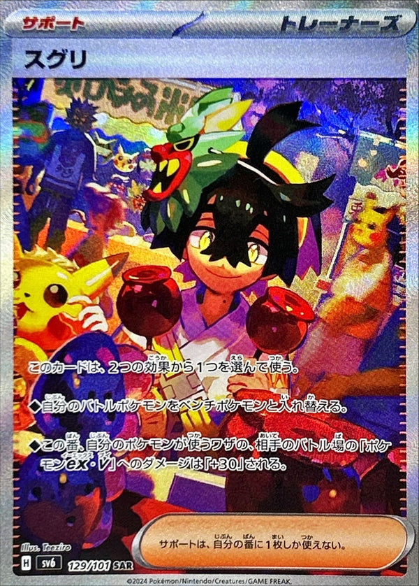 Kieran SAR 129/101 Mask of Change - Pokemon TCG Japanese