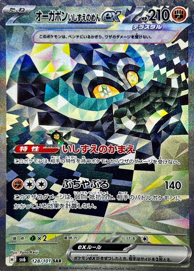 Cornerstone Mask Ogerpon ex SAR 128/101 Mask of Change - Pokemon TCG Japanese