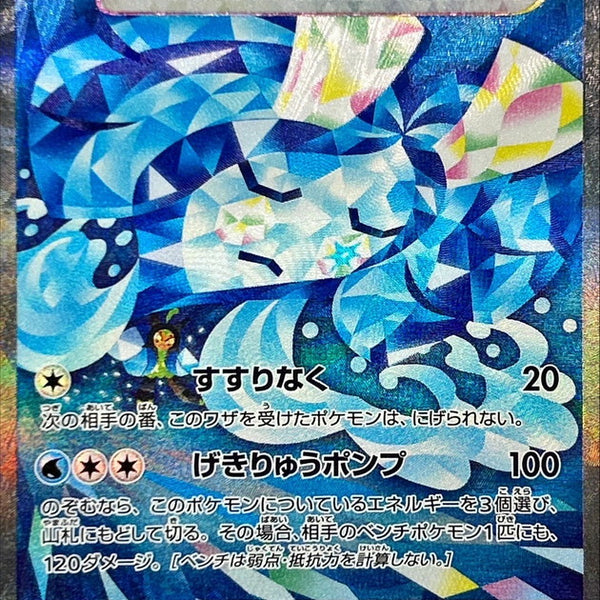 Wellspring Mask Ogerpon ex SAR 127/101 Mask of Change - Pokemon TCG Ja
