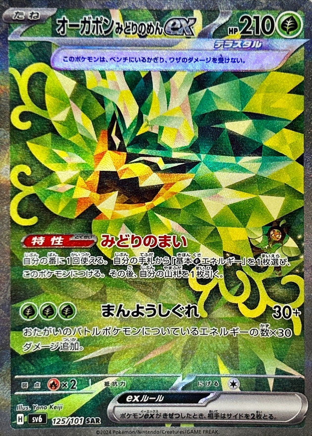 Teal Mask Ogerpon ex SR 125/101 Mask of Change - Pokemon TCG Japanese