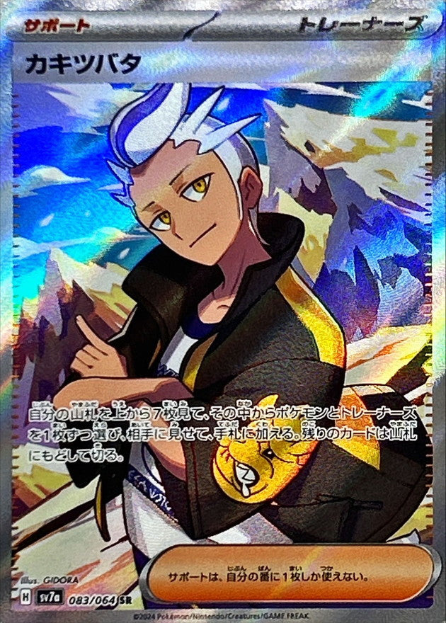 Drayton SR 083/064 Paradise Dragona - Pokemon TCG Japanese