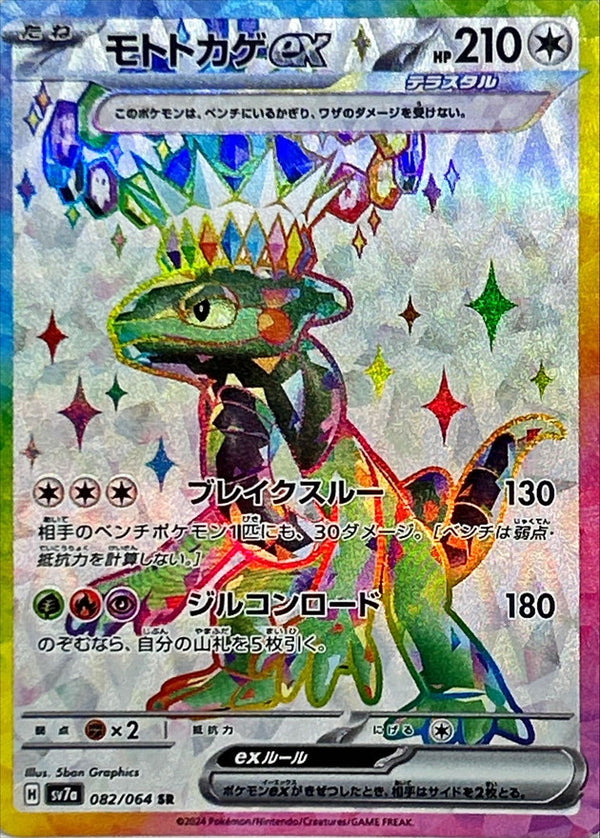 Cyclizar ex SR 082/064 Paradise Dragona - Pokemon TCG Japanese