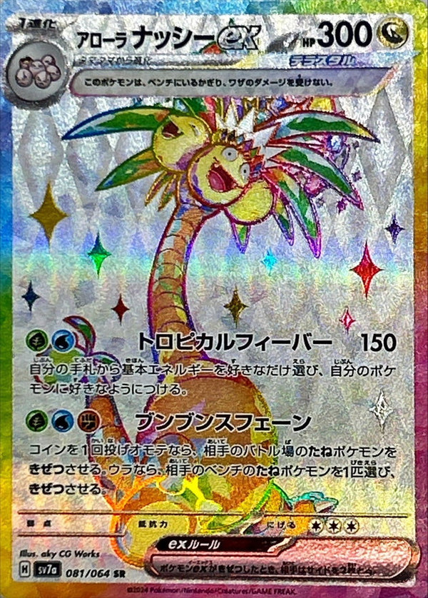 Alolan Exeggutor ex SR 081/064 Paradise Dragona - Pokemon TCG Japanese Alolan Exeggutor ex SR 081/064 Paradise Dragona - Pokemon TCG Japanese