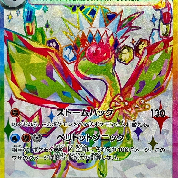 Flygon ex SR 079/064 Paradise Dragona - Pokemon TCG Japanese