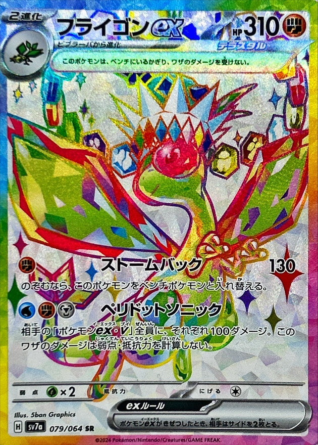 Flygon ex SR 079/064 Paradise Dragona - Pokemon TCG Japanese