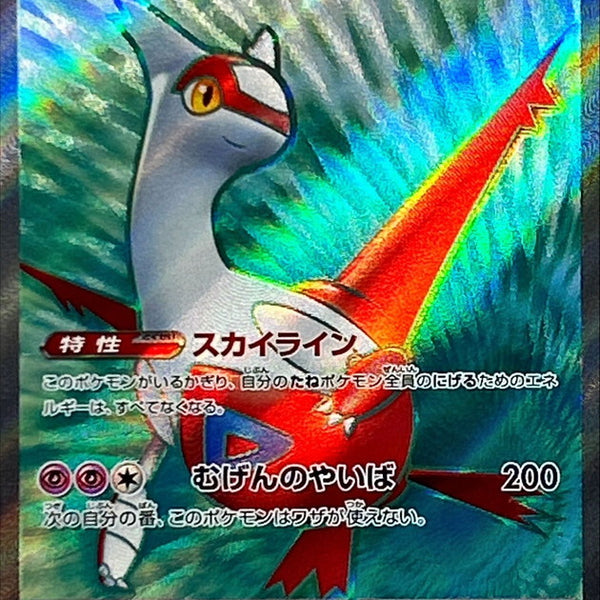 Latias ex SR 078/064 Paradise Dragona - Pokemon TCG Japanese Latias ex SR 078/064 Paradise Dragona - Pokemon TCG Japanese