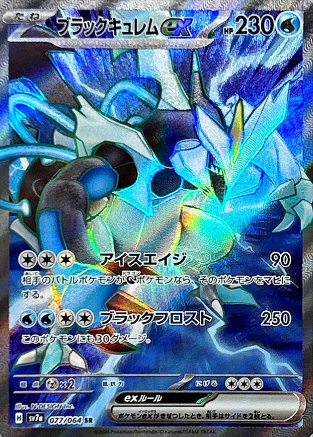 Black Kyurem SR 077/064 Paradise Dragona - Pokemon TCG Japanese