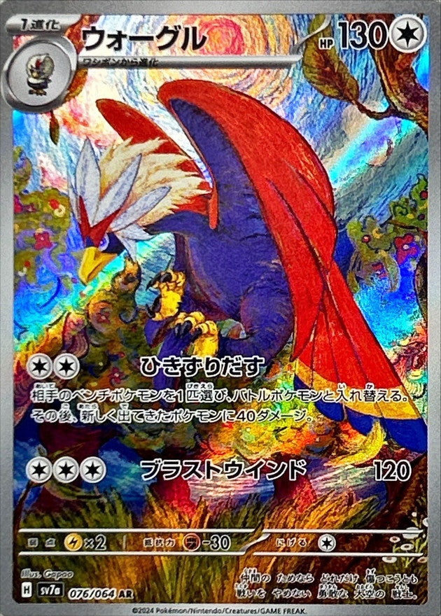 Braviary AR 076/064 Paradise Dragona - Pokemon TCG Japanese