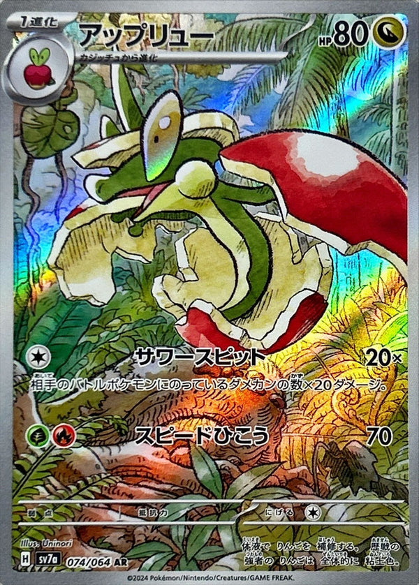 Flapple AR 074/064 Paradise Dragona - Pokemon TCG Japanese