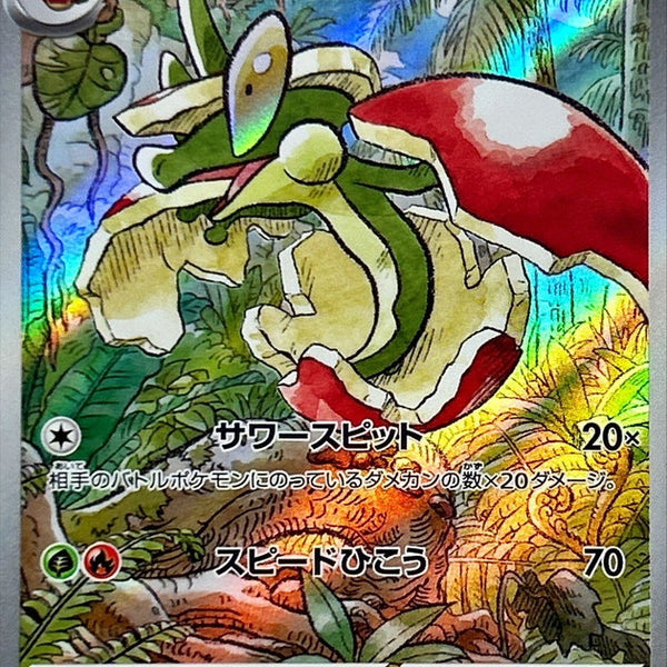 Flapple AR 074/064 Paradise Dragona - Pokemon TCG Japanese