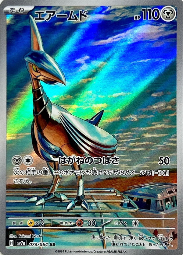 Skarmory AR 073/064 Paradise Dragona - Pokemon TCG Japanese