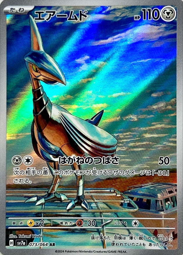 Skarmory AR 073/064 Paradise Dragona - Pokemon TCG Japanese