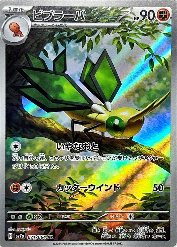 Pokémon TCG Card - Exeggcute (AR) From Sv7a: Paradise Dragona - Japanese, Near Mint