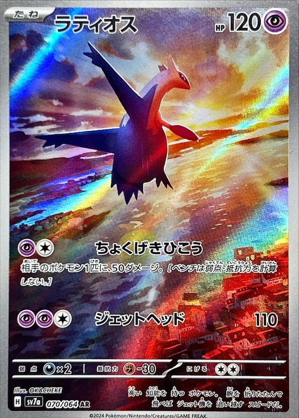 Latios AR 070/064 Paradise Dragona - Pokemon TCG Japanese