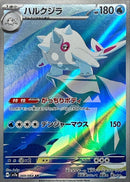 Cetitan AR 069/064 Paradise Dragona - Pokemon TCG Japanese