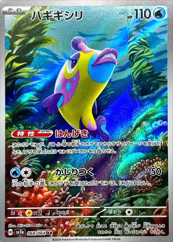 Bruxish AR 068/064 Paradise Dragona - Pokemon TCG Japanese