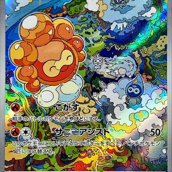 Castform AR 067/064 Paradise Dragona - Pokemon TCG Japanese