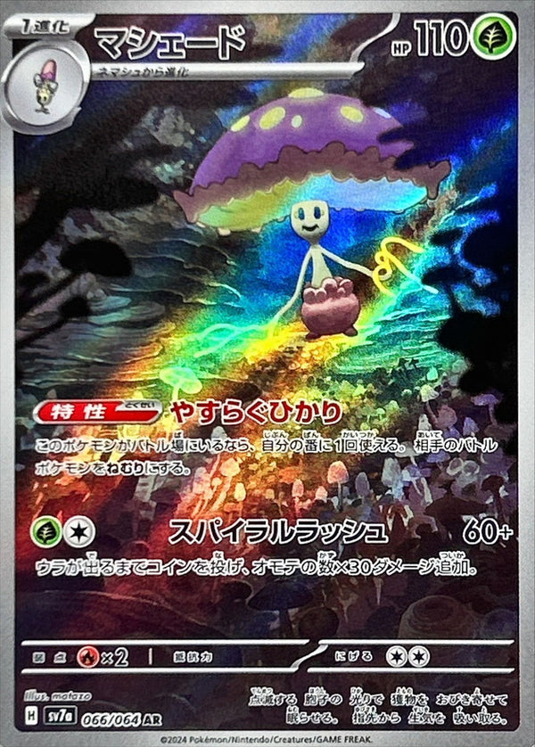 Shiinotic AR 066/064 Paradise Dragona - Pokemon TCG Japanese