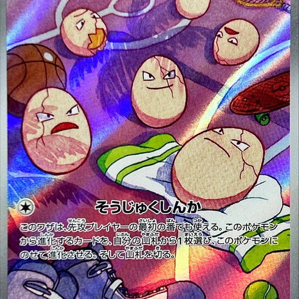 Exeggcute AR 065/064 Paradise Dragona - Pokemon TCG Japanese
