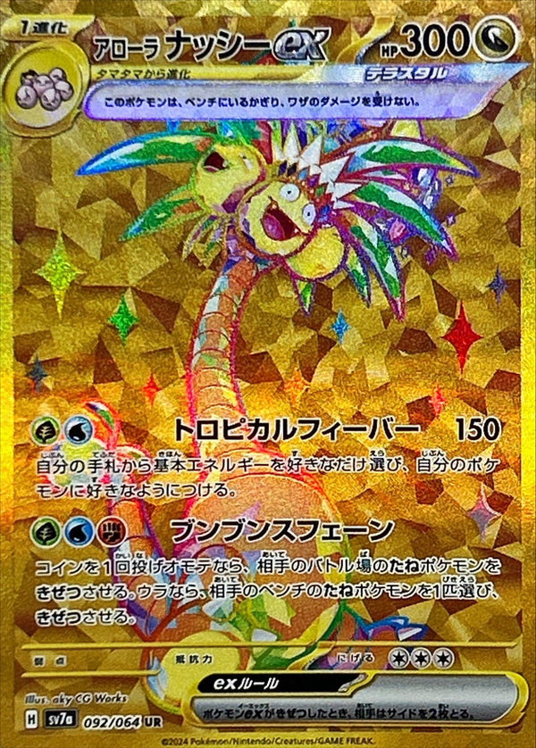 Alolan Exeggutor ex UR 092/064 Paradise Dragona - Pokemon TCG Japanese Alolan Exeggutor ex UR 092/064 Paradise Dragona - Pokemon TCG Japanese