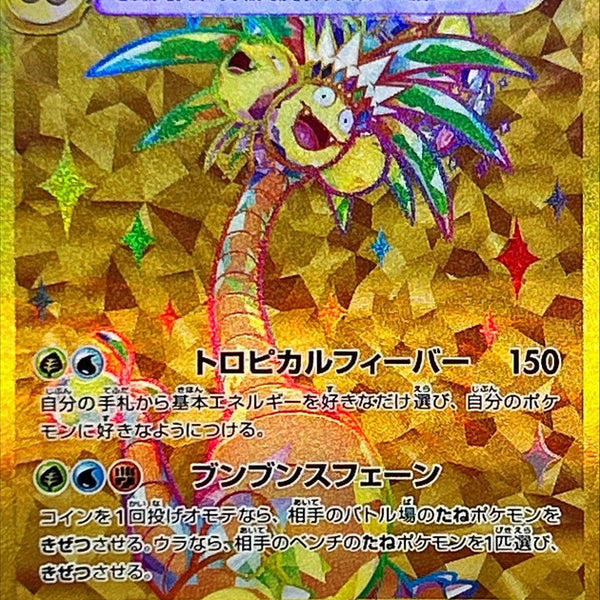 Alolan Exeggutor ex UR 092/064 Paradise Dragona - Pokemon TCG Japanese Alolan Exeggutor ex UR 092/064 Paradise Dragona - Pokemon TCG Japanese