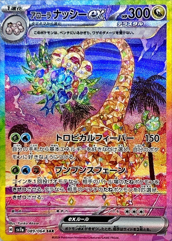 Alolan Exeggutor ex SAR 089/064 Paradise Dragona - Pokemon TCG Japanese