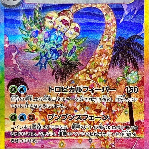 chinese exeggutor pokemon card price Alolan Exeggutor ex SAR 089/064 Paradise Dragona