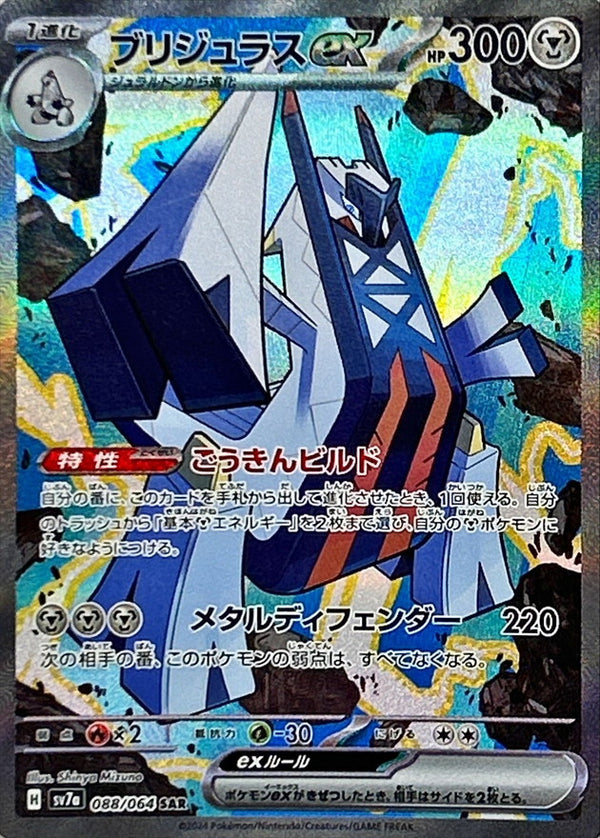 Archaludon ex SAR 088/064 Paradise Dragona - Pokemon TCG Japanese