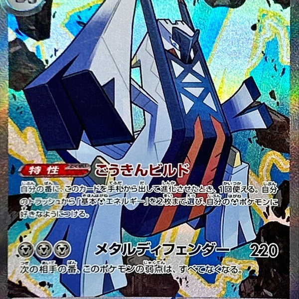 archaludon ex pokemon card Archaludon ex SAR 088/064 Paradise Dragona