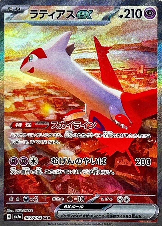 Latias ex SAR 087/064 Paradise Dragona - Pokemon TCG Japanese