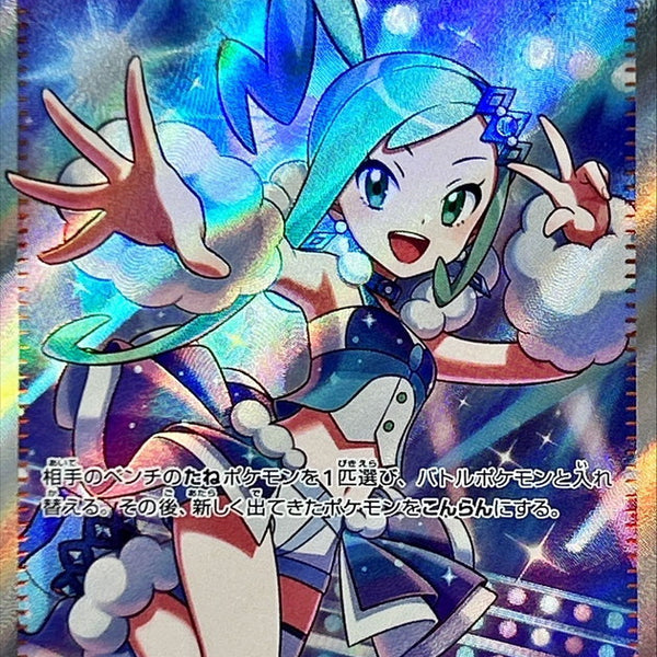 Lisia's Appeal SR 086/064 Paradise Dragona - Pokemon TCG Japanese