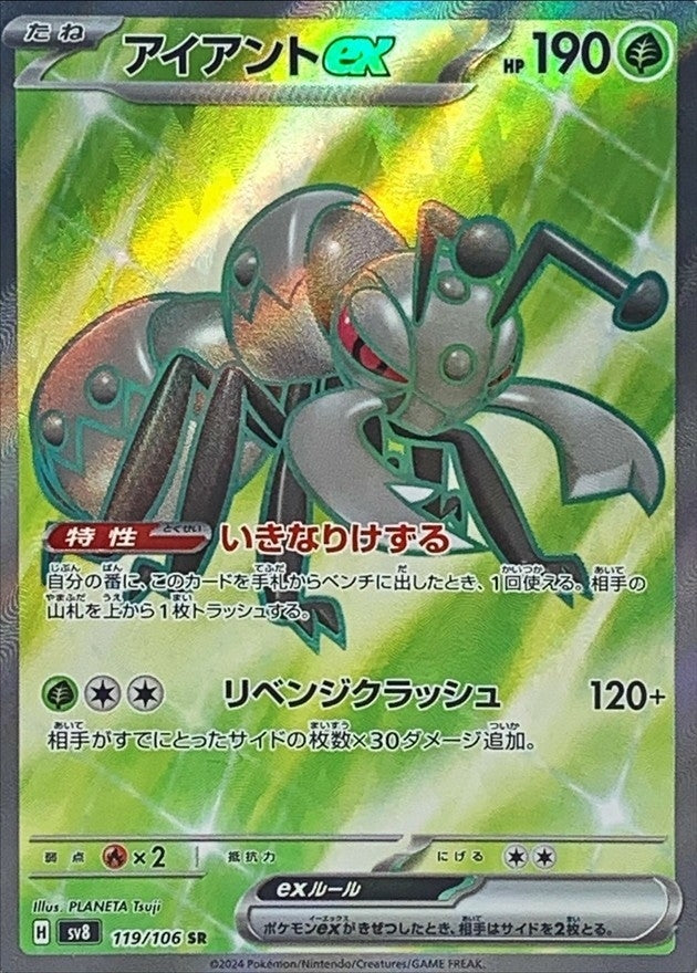 Durant ex SR 119/106 Super Electric Breaker - Pokemon TCG Japanese