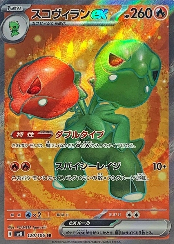 Scovillain ex SR 120/106 Super Electric Breaker - Pokemon TCG Japanese