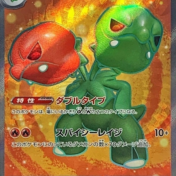 Scovillain ex SR 120/106 Super Electric Breaker - Pokemon TCG Japanese Scovillain ex SR 120/106 Super Electric Breaker - Pokemon TCG Japanese