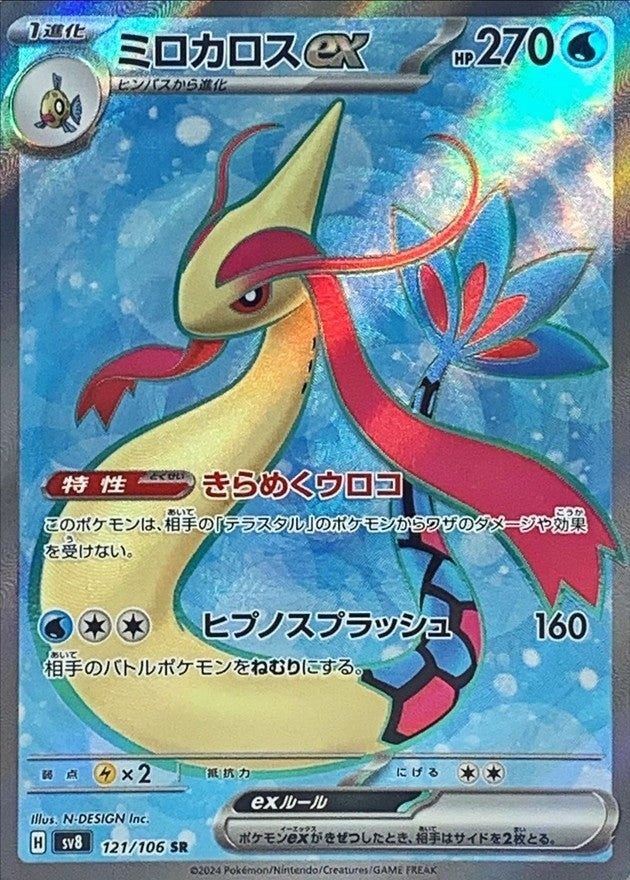 Milotic ex SR 121/106 Super Electric Breaker - Pokemon TCG Japanese