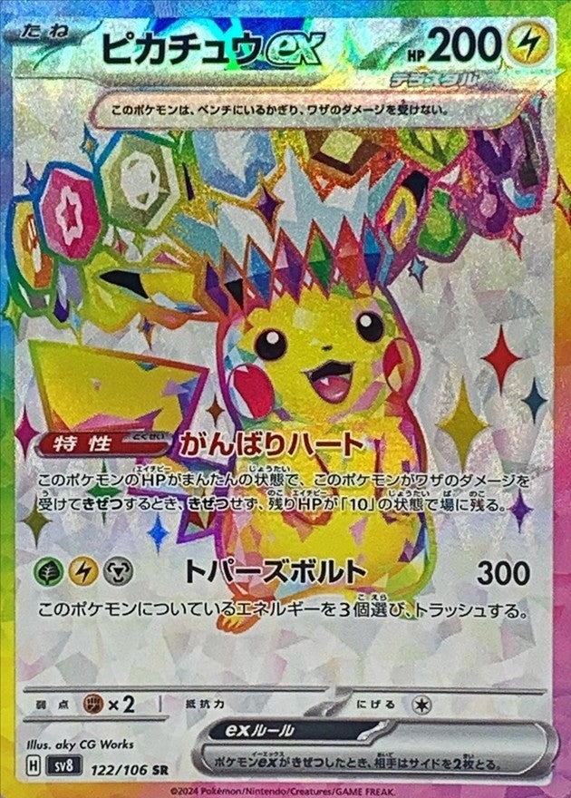 Pikachu ex SR 122/106 Super Electric Breaker - Pokemon TCG Japanese