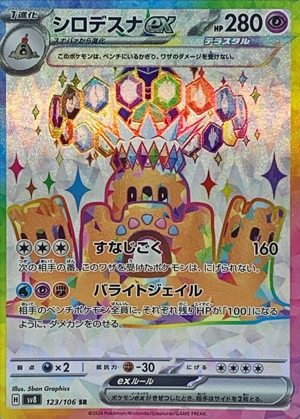 Palossand ex SR 123/106 Super Electric Breaker - Pokemon TCG Japanese