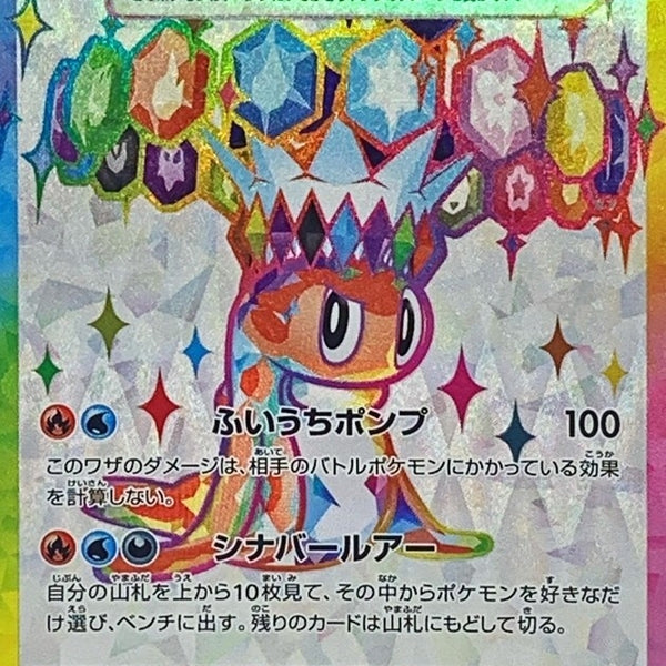 Tatsugiri ex SR 125/106 Super Electric Breaker - Pokemon TCG