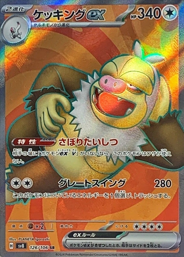 Slaking ex SR 126/106 Super Electric Breaker - Pokemon TCG Japanese