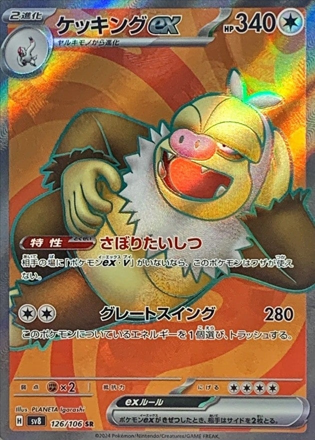 Slaking ex SR 126/106 Super Electric Breaker - Pokemon TCG Japanese