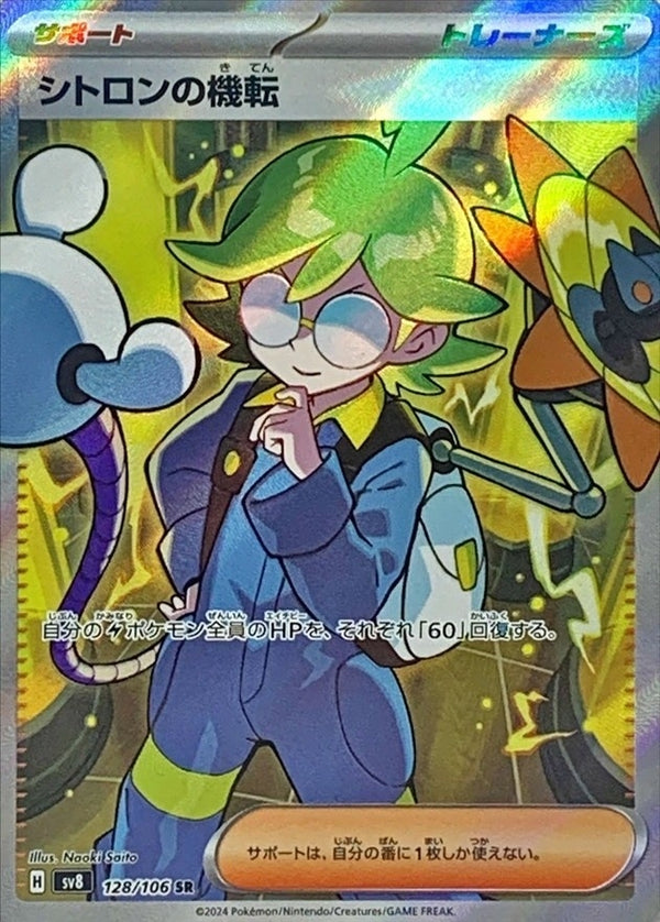 Clemont's Wit SR 128/106 Super Electric Breaker - Pokemon TCG Japanese