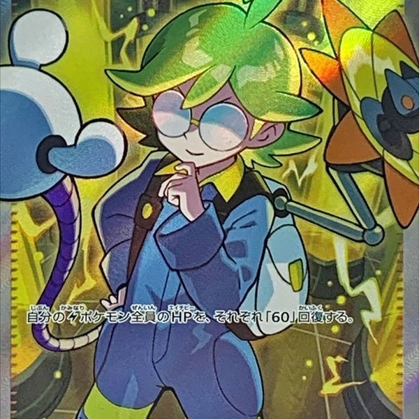 Clemont's Wit SR 128/106 Super Electric Breaker - Pokemon TCG Japanese Clemont's Wit SR 128/106 Super Electric Breaker - Pokemon TCG Japanese
