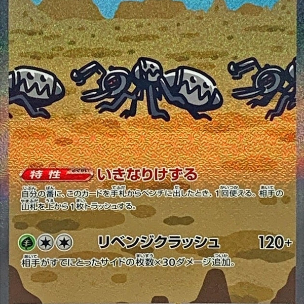 Durant ex SAR 130/106 Super Electric Breaker - Pokemon TCG Japanese