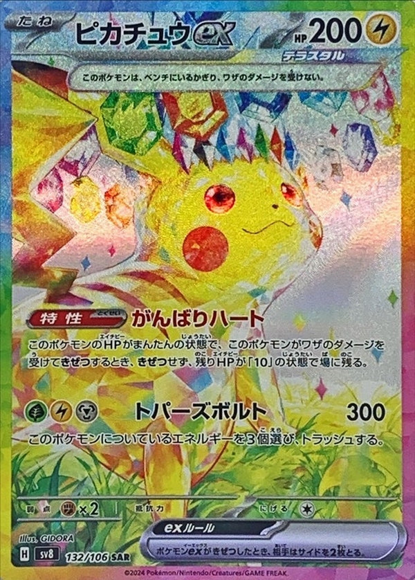 Pikachu ex SAR 132/106 Super Electric Breaker - Pokemon TCG Japanese