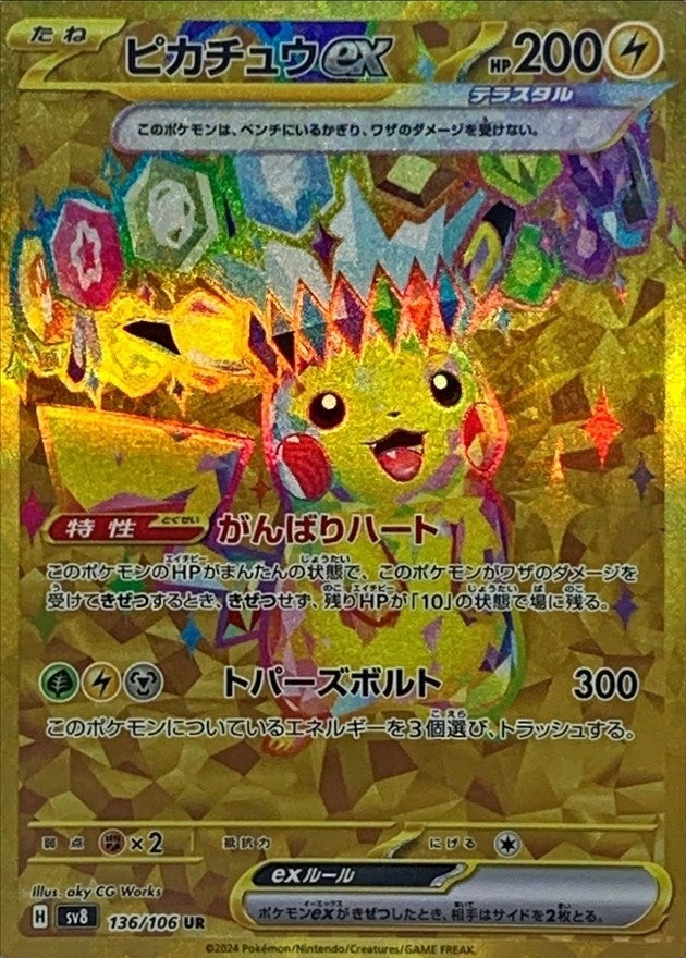 Pikachu ex UR 136/106 Super Electric Breaker - Pokemon TCG Japanese